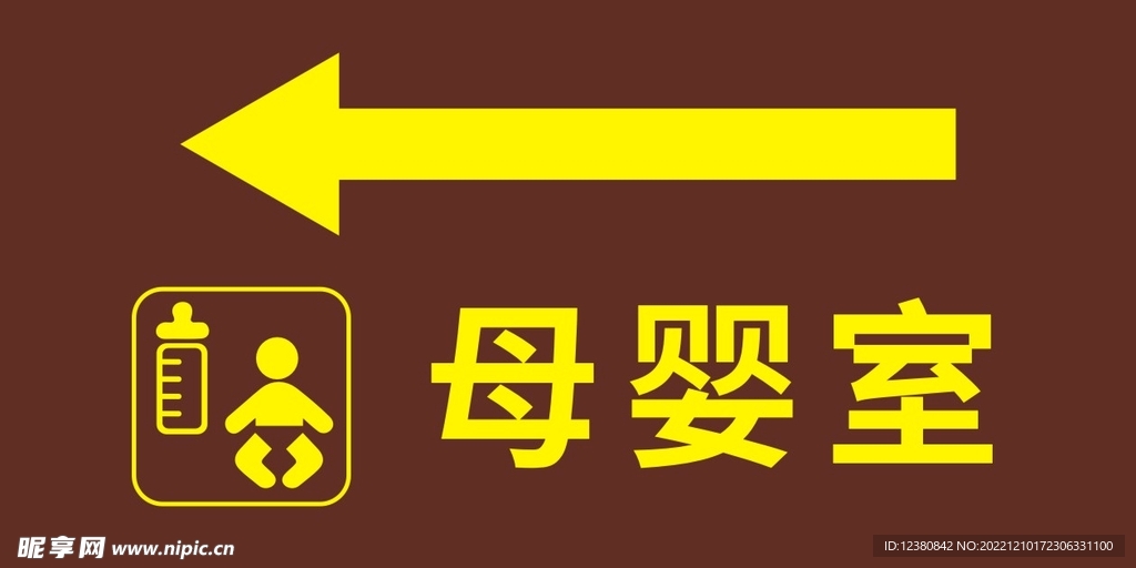 母婴室