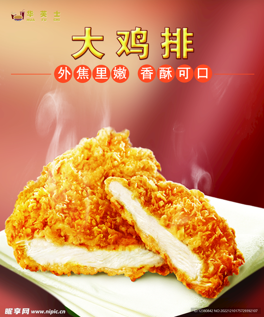 大鸡排