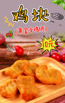 鸡块