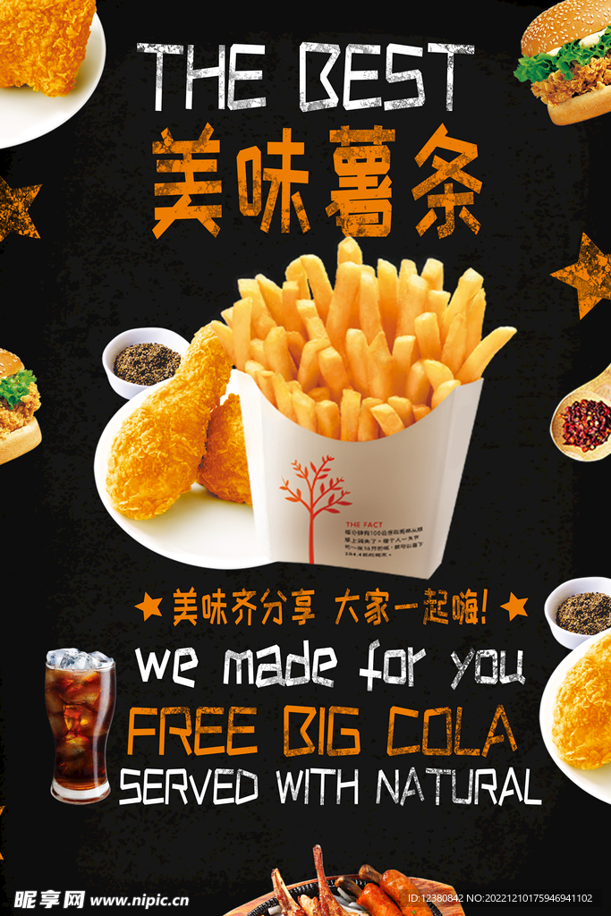薯条