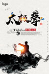 太极拳