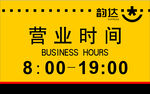 营业时间