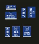 随手关灯  换气