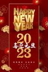 喜迎元旦海报