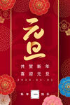 2023元旦海报