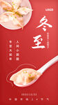 冬至吃饺子
