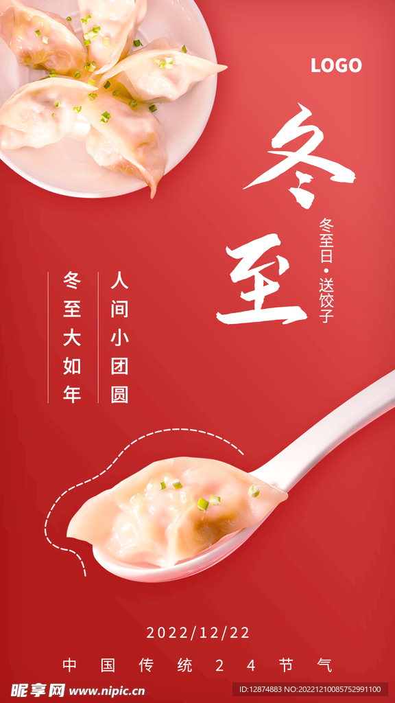 冬至吃饺子