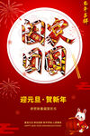阖家团圆迎元旦