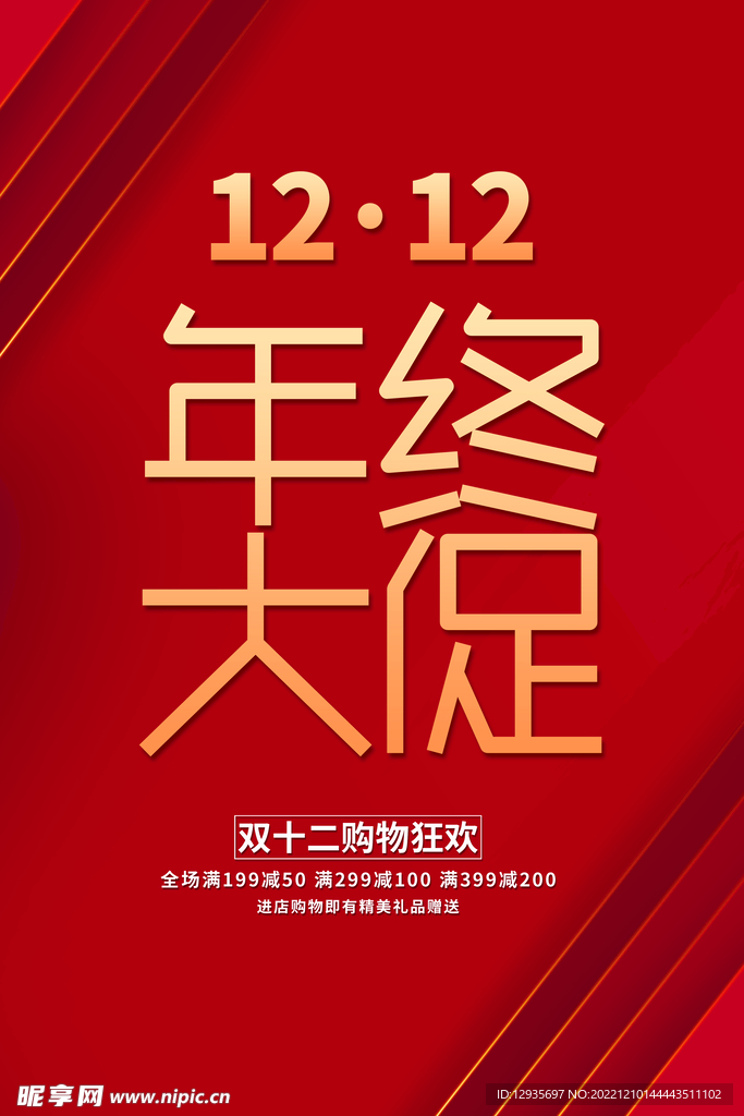 年终大促海报