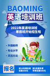 英语培训海报
