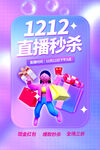 双十二直播