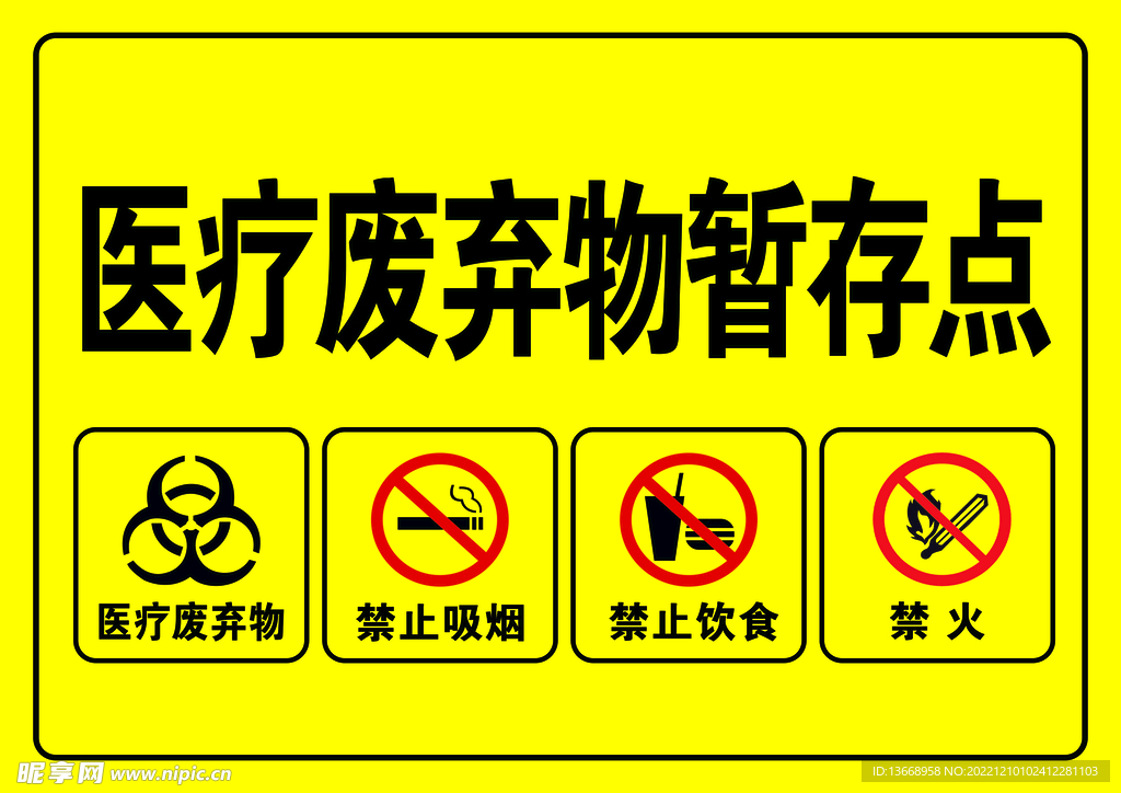 医疗废弃物