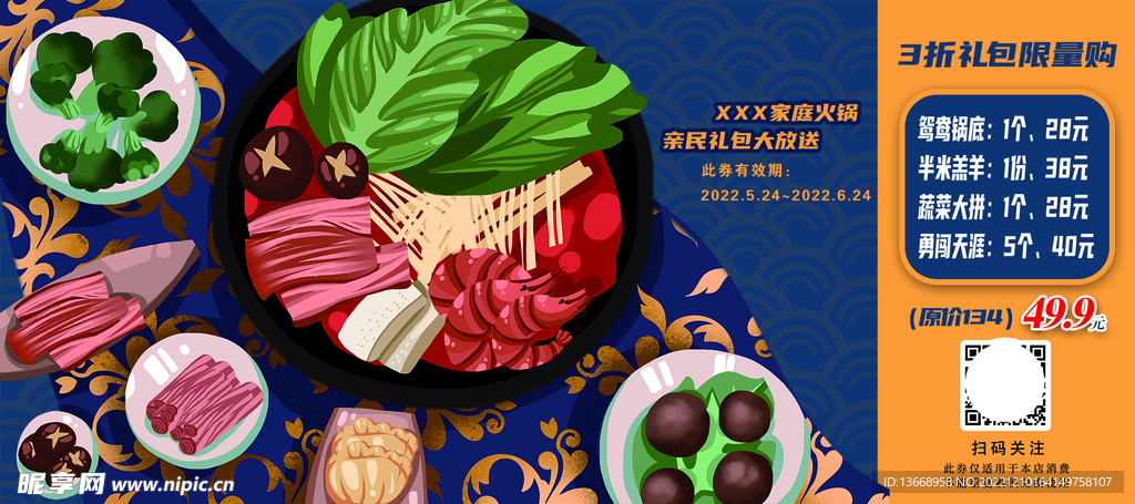 火锅店代金券