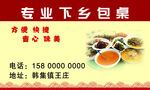 下乡包桌