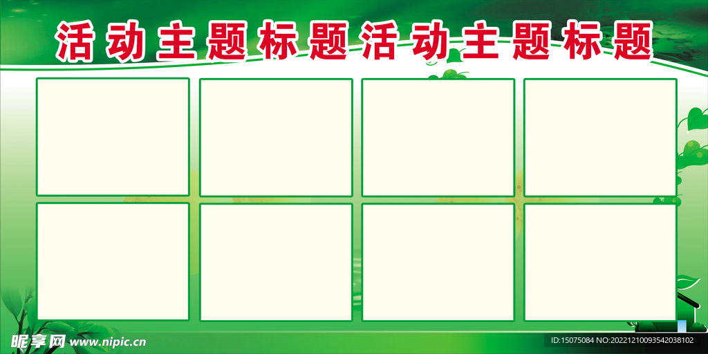 展板模板