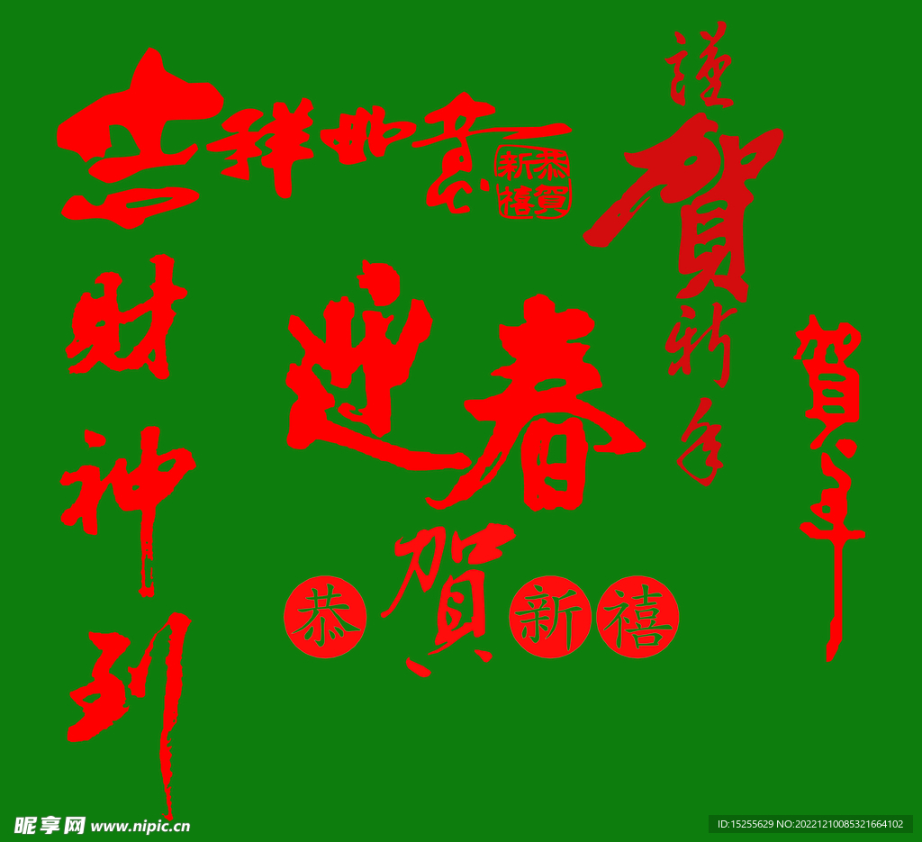 红字 新年