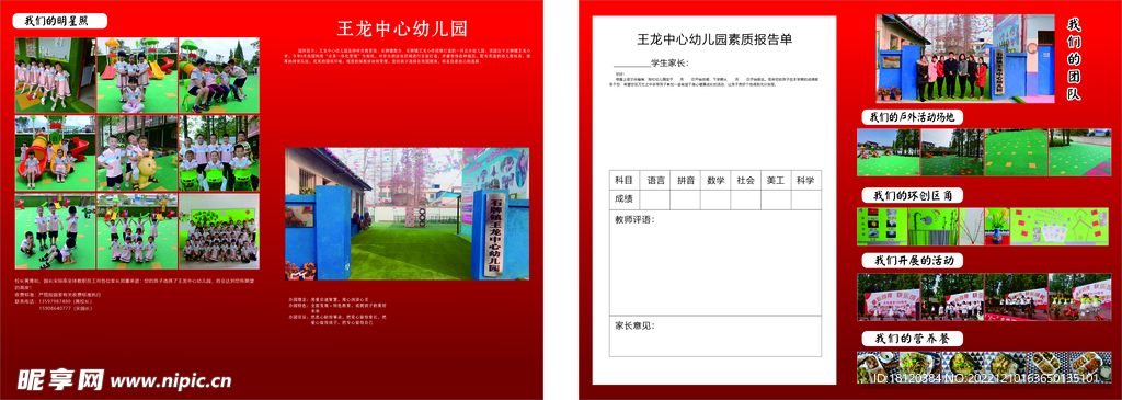幼儿园宣传单