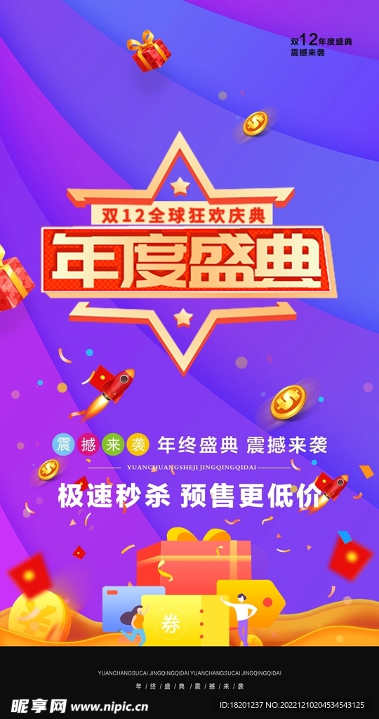 双十二