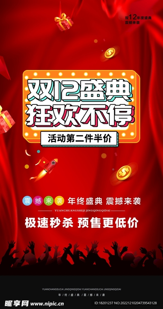 双十二