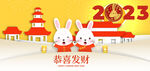 2023兔年 