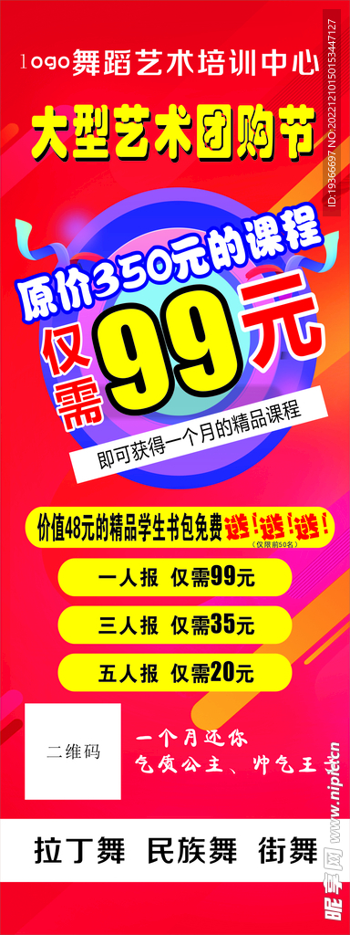 拉丁舞展架