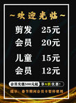 剪发价目表