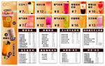 奶茶价目表