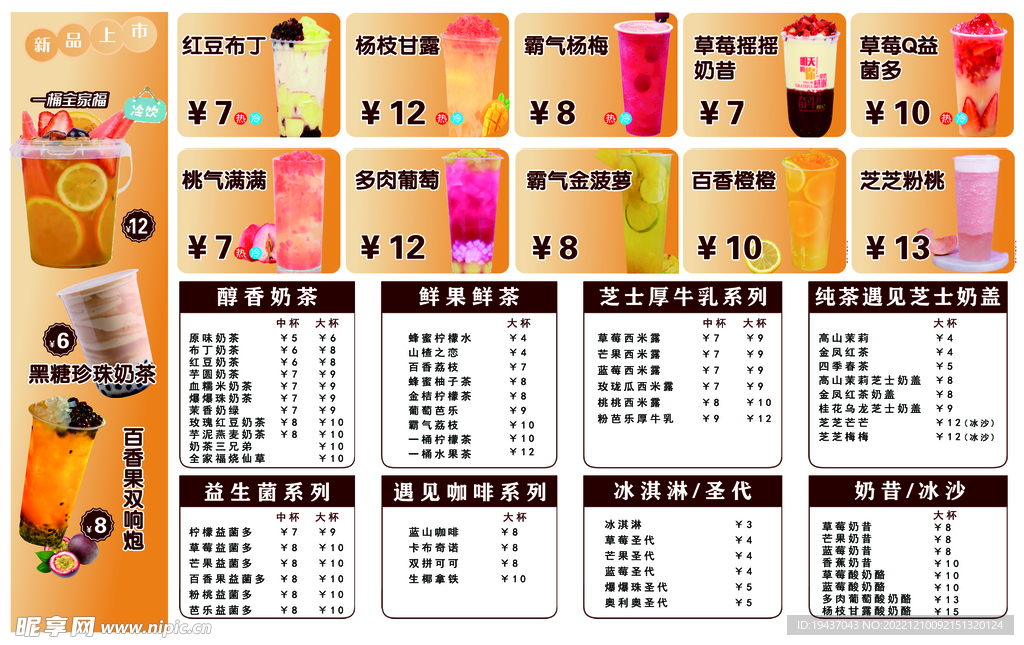 奶茶价目表