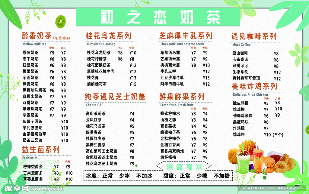 奶茶价目表