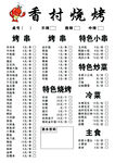 烧烤菜单
