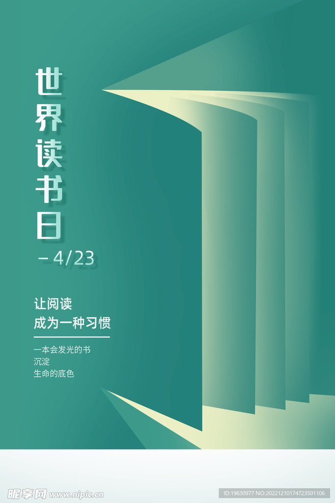 世界读书日海报