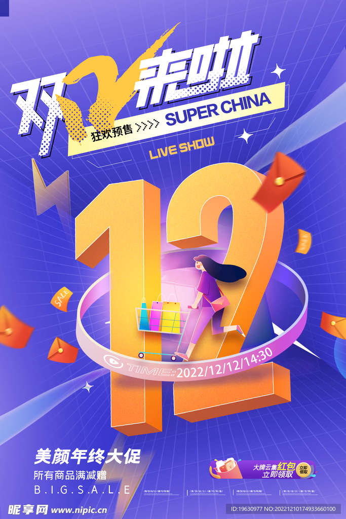 双十二促销海报