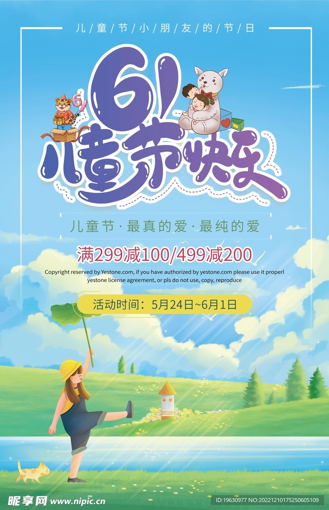 快乐儿童节海报