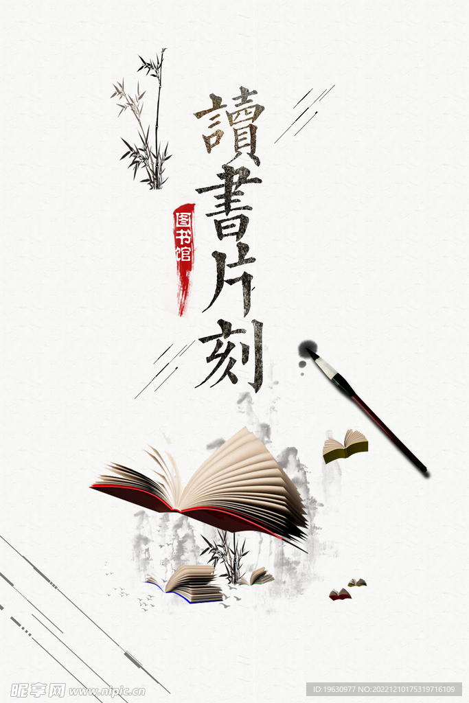 阅读海报