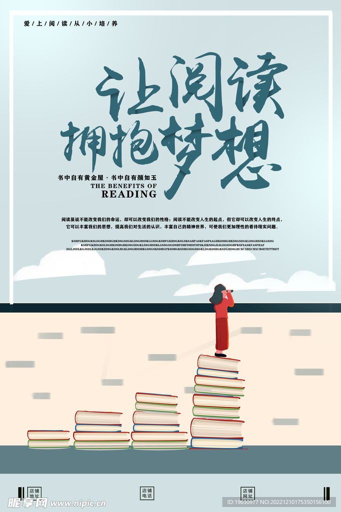 阅读海报