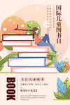 图书节海报