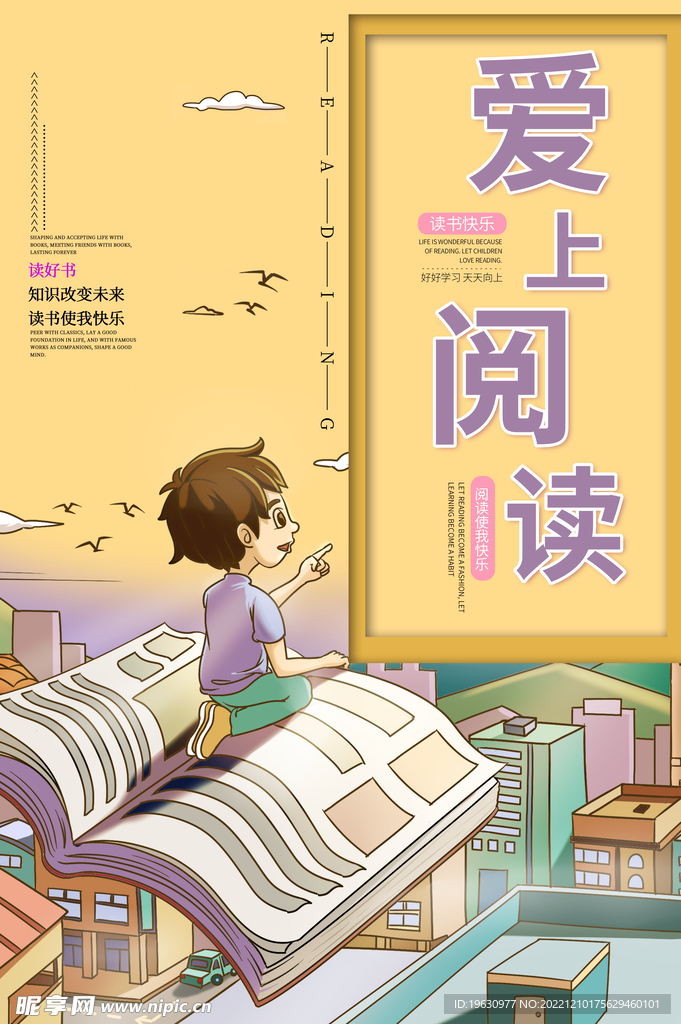 爱上阅读海报