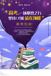 高考海报