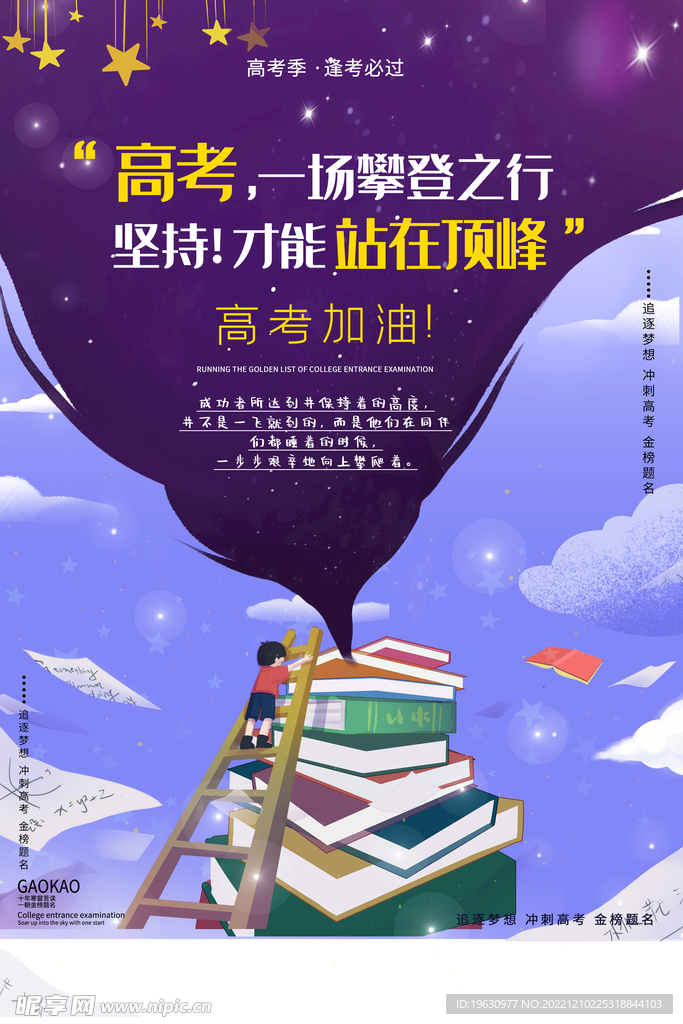 高考海报
