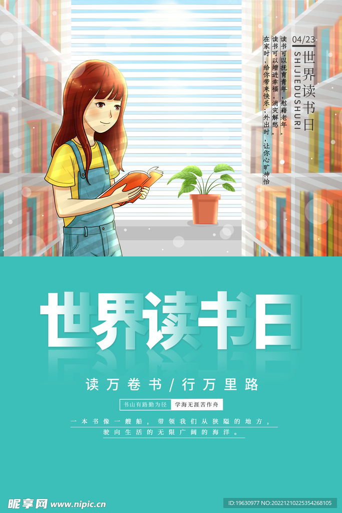 世界读书日海报