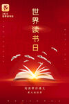 读书日宣传海报
