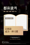 阅读教育海报