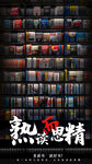 图书馆海报