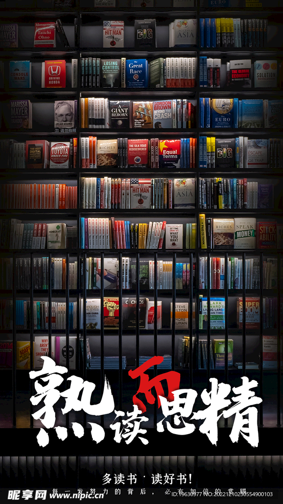 图书馆海报