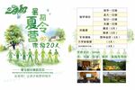 夏令营