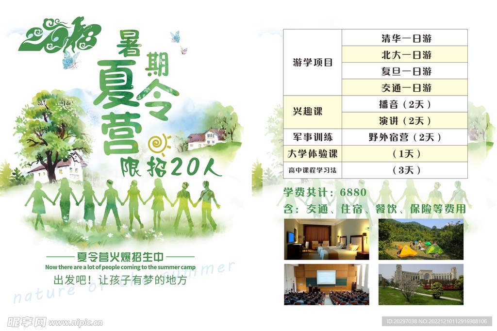 夏令营