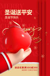 3D红色圣诞节平安夜宣传促销