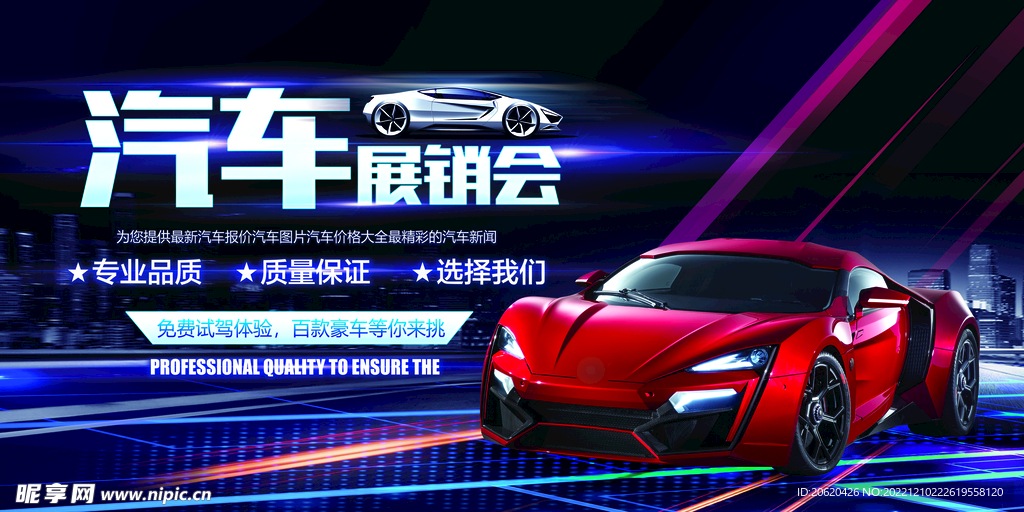 汽车展销会展板