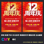 12周年庆