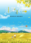 油菜花田旅游海报